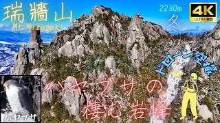 瑞牆山 ~冬~ ドローン空撮【4K】ハヤブサの棲む岩峰