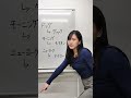 【🌷40万🌷再生】カタカナで直る英語の発音part41 shorts