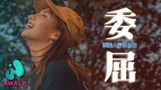 shi ni de yao - wei qu | Pinyin Lyrics