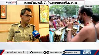 തൃശൂര്‍ പൂരം കടുത്ത നിയന്ത്രണങ്ങളോടെ; ഡ്രോണ്‍ നിരീക്ഷണമടക്കം നടത്തും | Thrissur pooram |