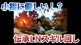 20210928伝承LNスキル回し＆星墓Black Desert season succession lahn  Skill rote Stars End in Japan