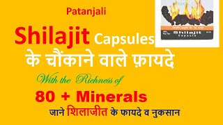 Patanjali Shilajit capsule Benefits II शिलाजीत के फायदे व नुकसान II Multi mineral capsules