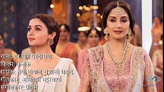 Ghar More Pardesiya (घर मोरे परदेसिया) | Movie:Kalank | Shreya Ghoshal, Vaishali Mhade | Lyrics Song