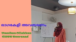 Arabic song//Ragakeli //രാഗകേളി//രണ്ടു വരി കവിത വ്യത്യസ്ത ഈണത്തിൽ അവതരണം