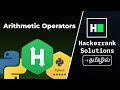 Arithmetic Operators | Python | Hackerrank | Tamil