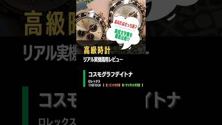 ロレックスデイトナ116515LNの新旧文字盤を徹底比較！ピンク＆サンダスト　＃short＃ROLEX＃デイトナ