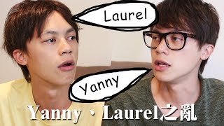 HowFun / Yanny、Laurel之亂