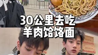 30公里吃碗面 香 妈呀太香了 美食vlog 今天吃什么 干饭了 大次一口