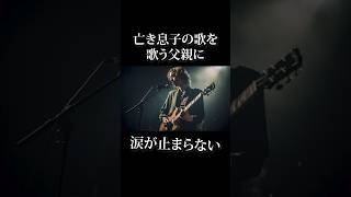 【映画紹介】亡くなった息子がつくった曲を歌う父親に涙が止まらない・・映画『君が生きた証』 #netflix  #感動 #film #映画 #movie