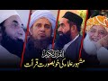Quran Tilawat By Molana Tariq jameel, Fazlur Rehman, Mufti Tariq Masood and Manzoor Mengal