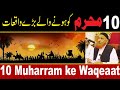 10 Muharram ko Hone Wale Bare Waqeat | Maulana Makki Al Hijazi | Muharram | Islamic Media point