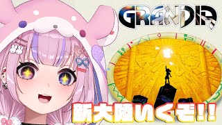 【グランディア/GRANDIA】ついに到着した新大陸！冒険するぞ！！ 1/2【胡桃沢りりか】