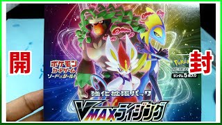 【ポケカ開封】　ポケモンカードゲーム　Vmaxライジング　ボックス開封　POKEMON CARD GAME