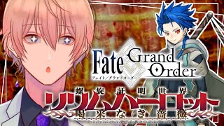 【 #FGO /リリムハーロット】腐男子がセタンタとるとこみてて【 #御手洗川ネピア/ #Vtuber 】