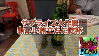 【🍻】かわいい後輩ちゃんの旅立ちをサプライズお祝いしに行きました。