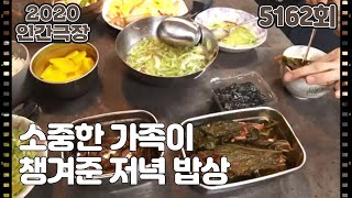 소중한 가족이 챙겨준 저녁 밥상 | KBS 211001 방송