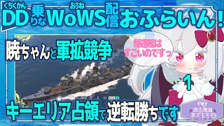 【WoWS/Eng Sub】猫のように戦場を駆ける暁ちゃん／DD乗りのWoWS配信おふらいん！1【結月ゆかり雫音声認識】