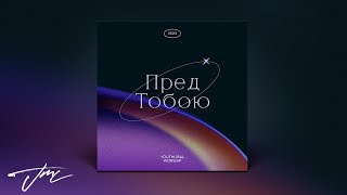 YOUTHURAL WORSHIP \u0026 София Соколова - Ничего нет ценнее любви