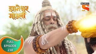 Dnyaneshwar Mauli - ज्ञानेश्वर माउली  - Ep 238 - Full Episode - 14th June 2022