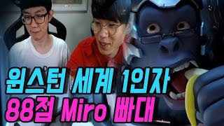 오버워치 윈스턴 세계 1인자 88점 Miro 빠대 손풀기 구경꾼 보겸