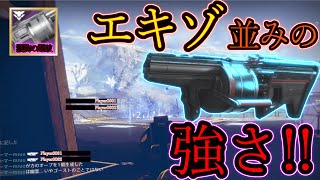 今のうちに入手しておいたほうがいいぞ!!レジェなのにほぼエキゾレベルのグレランだぞ!!【Destiny2】 【デスティニー2】