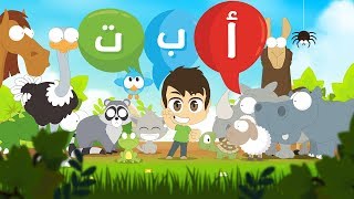 Arabic Alphabet for Kids with Animals – Learn Arabic ABC with Zakaria