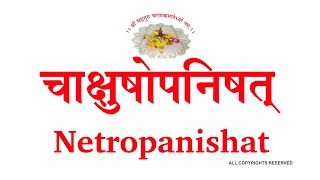 Chakshu Upanishat Netropanishat // चाक्षुषोपनिषत् नेत्रोपनिषत् च // Eye Upnishad //