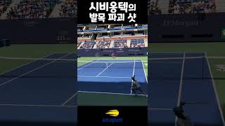 랭킹 1위 시비옹텍의 발목 파괴 샷! 영어로는 Ankle Breaker! #tennis #테니스 #usopen