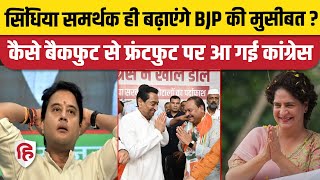 MP Elections 2023: Gwalior Chambal में Scindia क्या दोहरा पाएंगे 2018 वाला जलवा | Congress |Priyanka