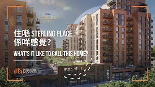 🏡 住喺呢度係咩感覺？ Sterling Place: What’s It Like to Call This Home? ✨