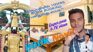 திருப்பதியில் 100rs Room book பன்னுவது எப்படி❓/upto 8members are allowed in single room! Thirupathi/