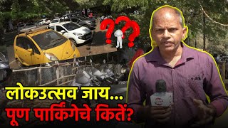 Panjim Lok Utsav Becomes A Hit! But Parking Wreaks Havoc || GOA365