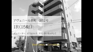 【アヴェニール原町 302号】宮崎市 原町 1R 賃貸 宮崎公立大学周辺一人暮らしおすすめ【不動産のリーラボ】