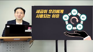 3강-국가는 어떻게 돈을 벌까?