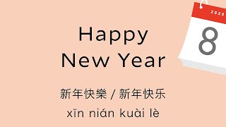 Say Happy New Year in Chinese! Lunar New Year Greetings 📅