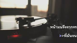 ♫ • คนลวงรัก • ทิดเซียง เสียงเสน่ห์「Karaoke」