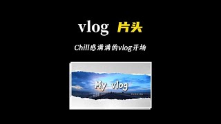 教程简单，一学就会！#剪辑教程 #剪辑 #剪映 #剪映教程 #vlog