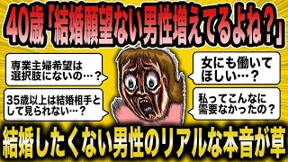 【2ch面白いスレ】婚活男性のリアルな本音を聞いた低スペ女さん、全てを察するww【悲報】【2ch】