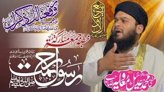 عظمت مصطفیٰ 12 ربیع الاول خطبہ جمعہ Azmat e Mustafa 12 Rabi ul Awal Juma