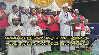 അറിവിൻ നിലാവ് | ഖബറിൽ ഓരോ വെള്ളിയാഴ്ചയും ഉമ്മയും ഉപ്പയും നമ്മെ കാത്തിരിക്കും voice of safuwan saqafi