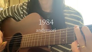 1984 - andymori【弾き語りcover】by HowaHowan