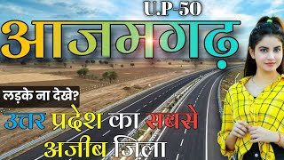 AZAMGARH DISTRICT UTTAR PRADESH | AZAMGARH DISTRICT AMAZING FACTS | HISTORY OF AZAMGARH DISTRICT |