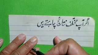 اگر آپ مختلف نتائج چاہتے ہیں | Urdu Calligraphy \u0026 Poetry