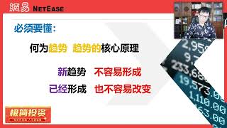 5、第四周，1、第十三讲 理解趋势 #2023年最新肖老师理财实战训练营 #狐狸club #公众号befox