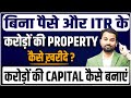 How to purchase properties without money | करोड़ों के घर बिना ITR भरें कैसे ख़रीदें |