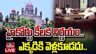 LIVE : హైకోర్టు సంచలన నిర్ణయం..ఎక్కడికి వెళ్లకూడదు.. | High Court | Moinabad Farmhouse  | hmtv