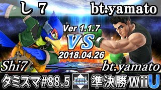 【スマブラWiiU】タミスマ#88.5 準決勝 し７(ファルコ) VS bt.yamato(リトルマック) - Smash 4 WiiU