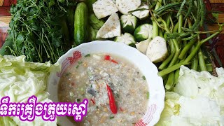 ទឹកគ្រឿងត្រួយស្តៅ បែបថ្មីឆ្ងាញ់ពិសេស