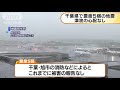 千葉県北東部で震度5弱 20 06 25