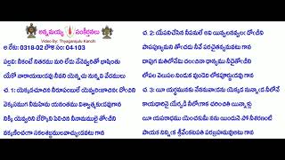 Book4-Song103-1711-నీకంటే నితరము మరి లేదు నేనెవ్వరితో భాషింతు-nīkaṇṭē nitaramu mari lēdu nēnevvarito